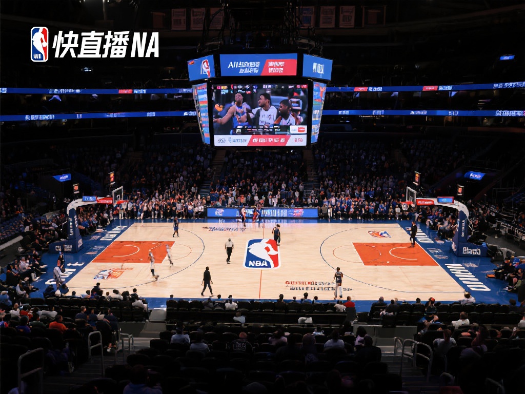 快直播nba（NBA极速直播）