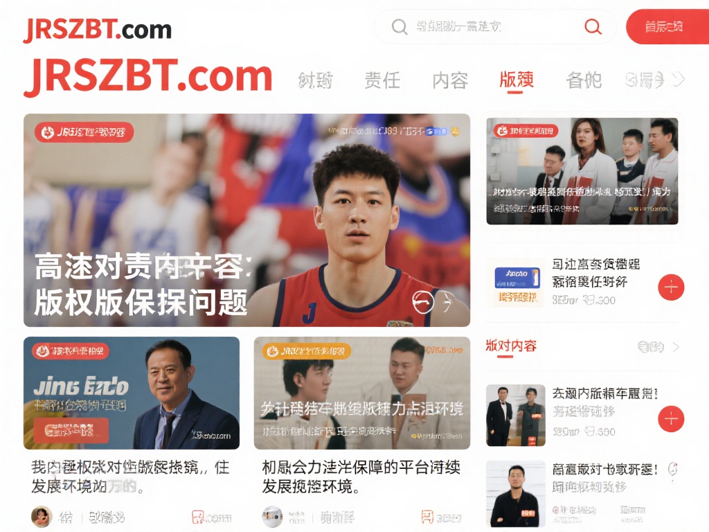 jrszbt.com（全面解析jrszbt.com体育直播平台特点）